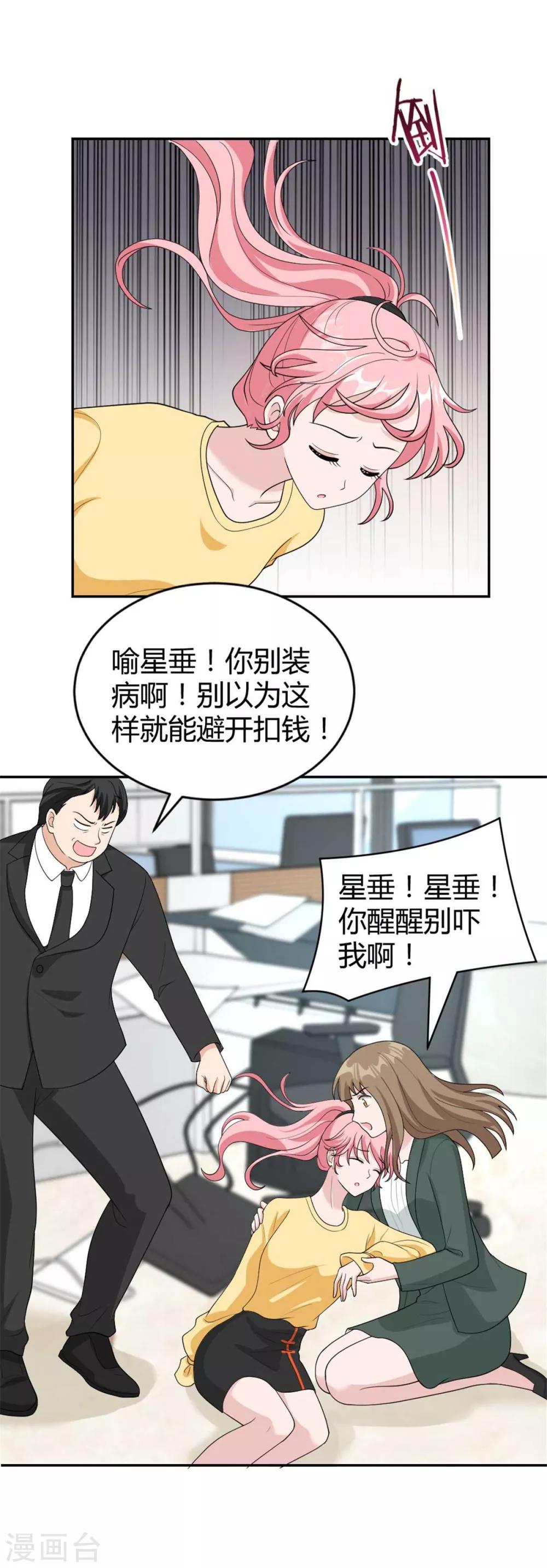 第42话 星垂你怎么了？-第42话