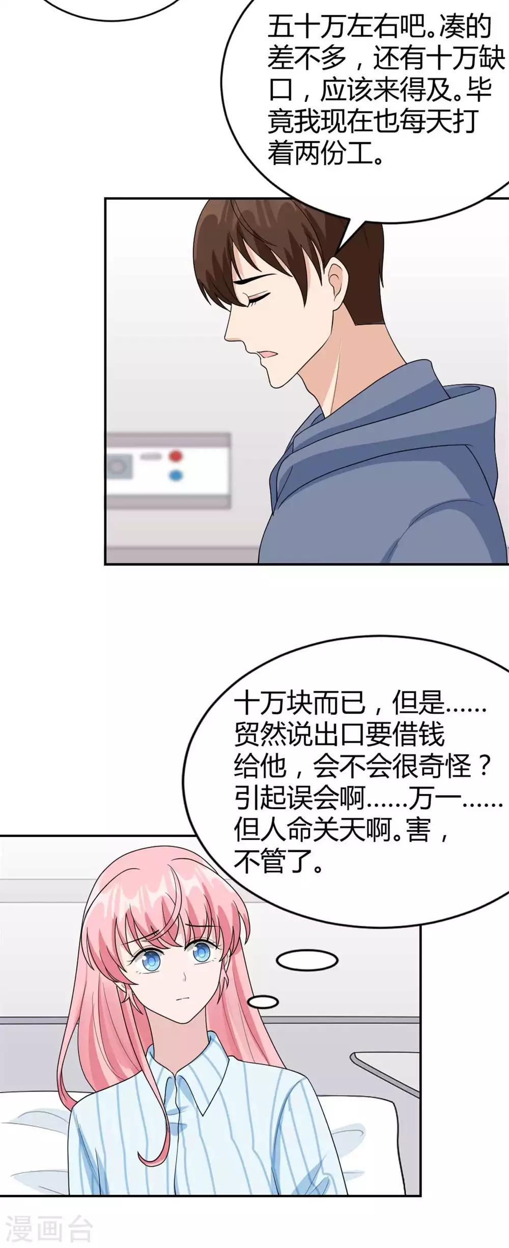 第44话 她居然住碧云天？-第44话