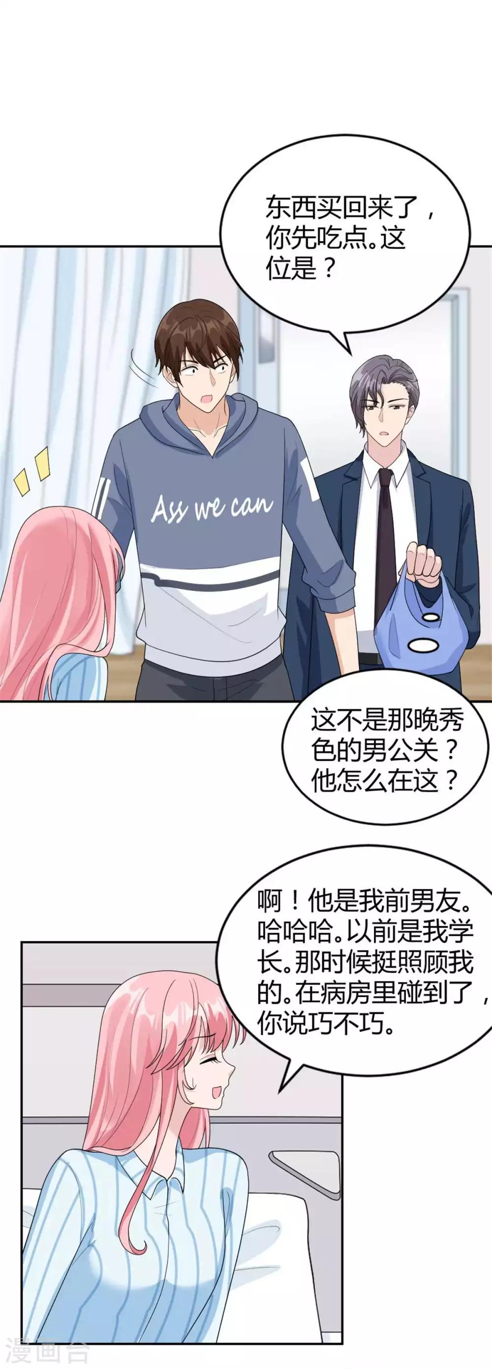 第44话 她居然住碧云天？-第44话