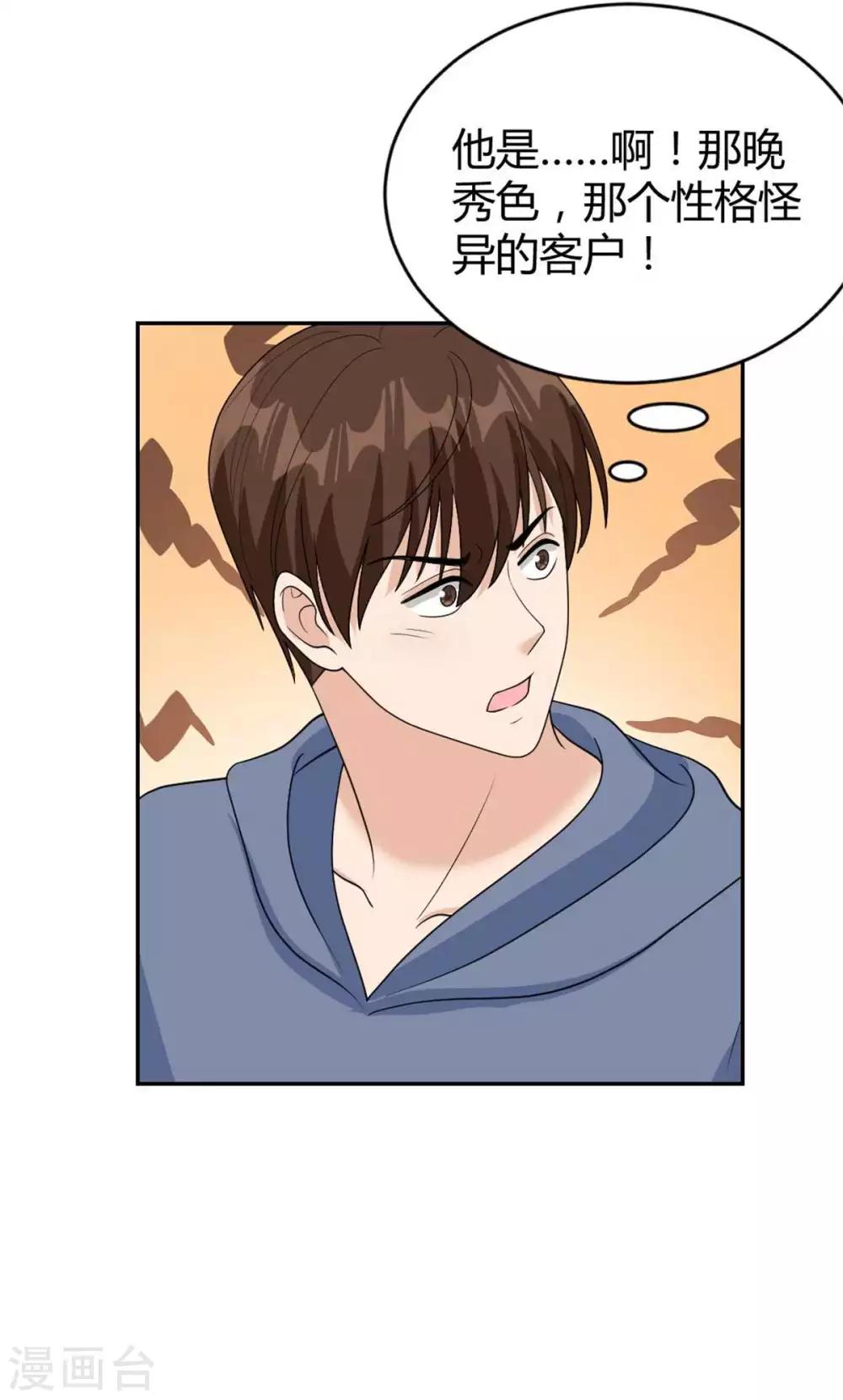 第44话 她居然住碧云天？-第44话