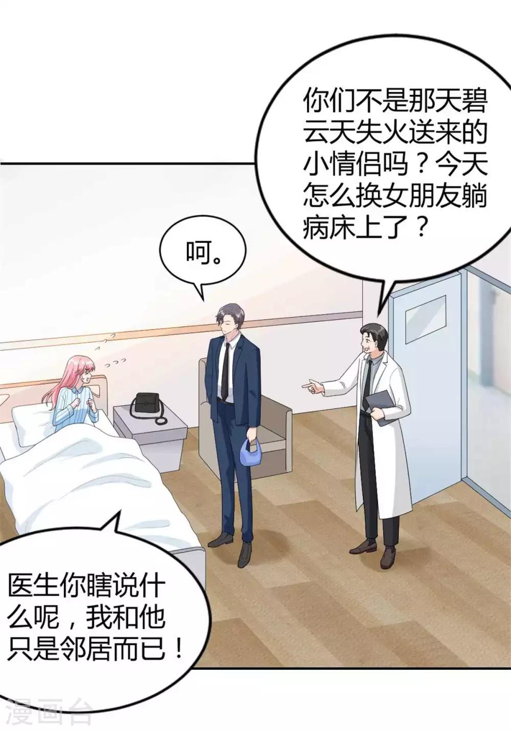 第44话 她居然住碧云天？-第44话