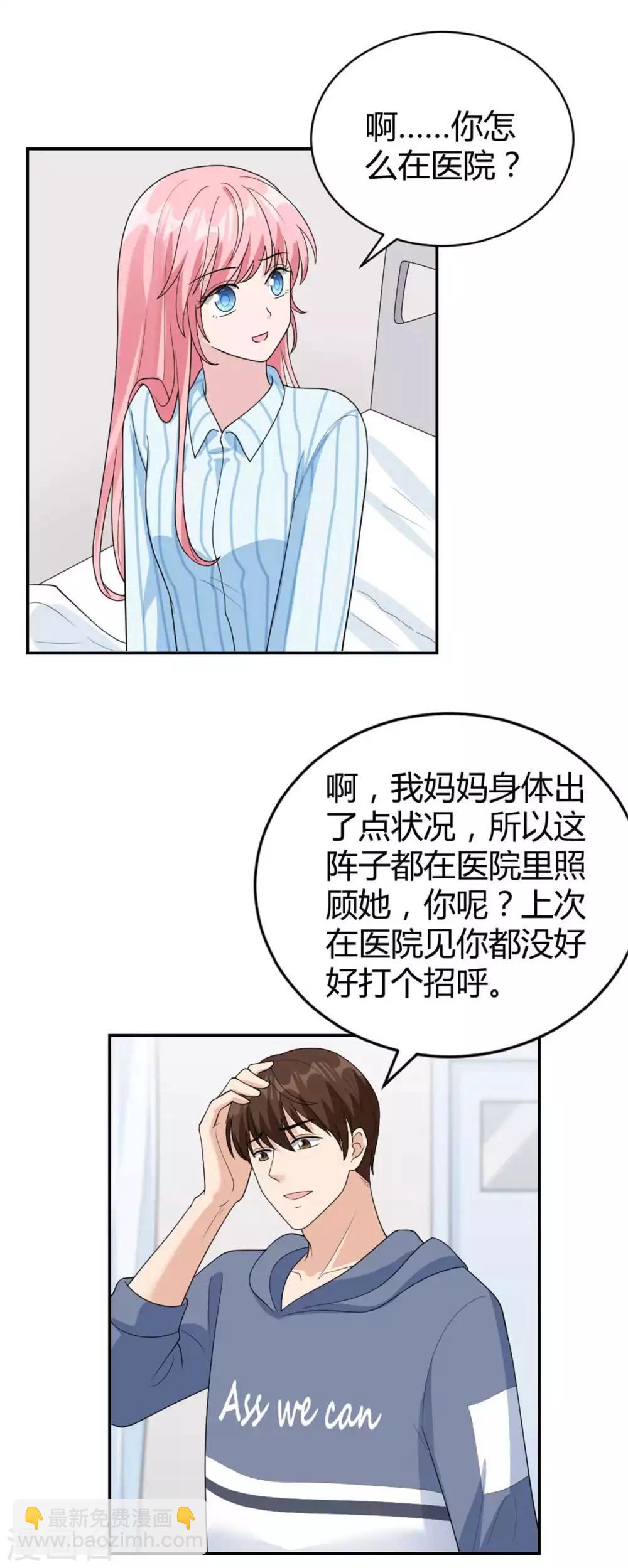 第44话 她居然住碧云天？-第44话