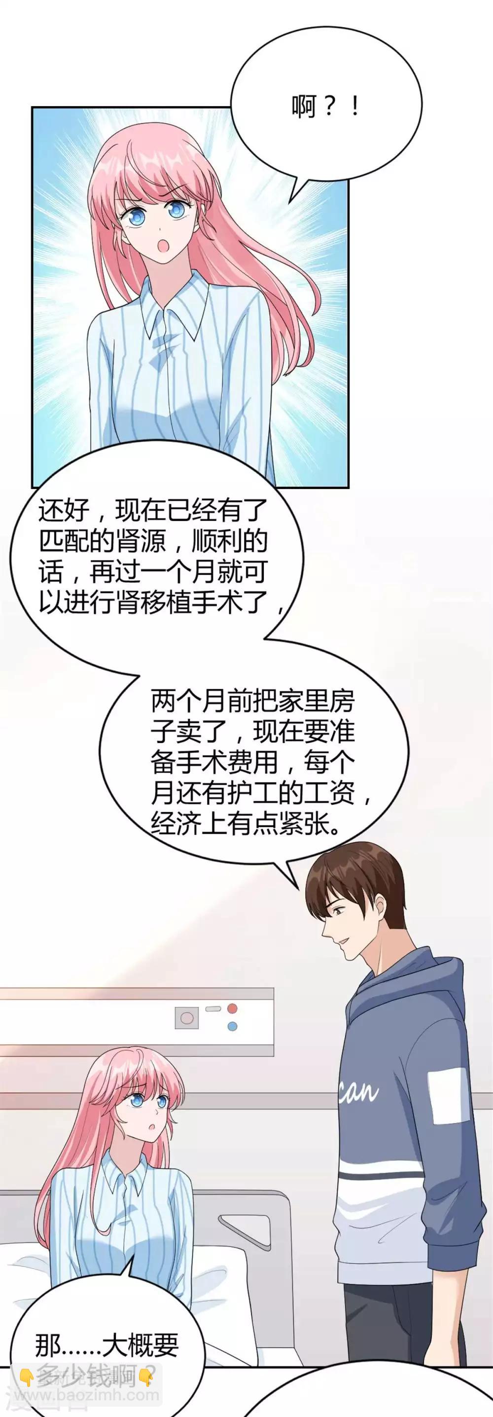 第44话 她居然住碧云天？-第44话