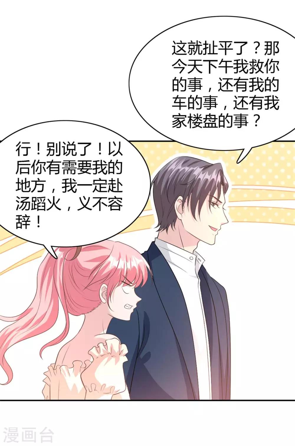 第54话 突如其来的打脸-第54话
