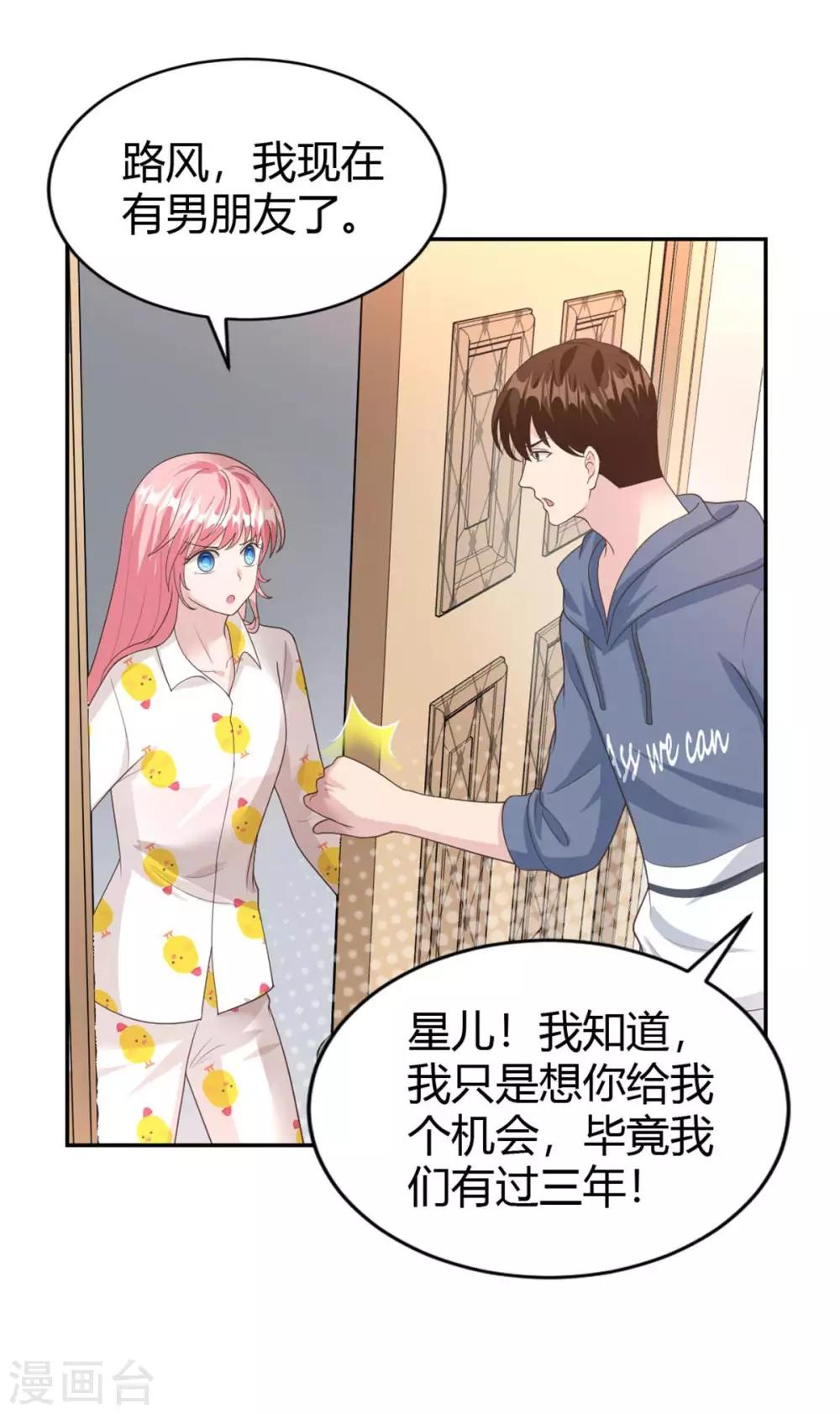 第56话 阴魂不散的渣男-第56话