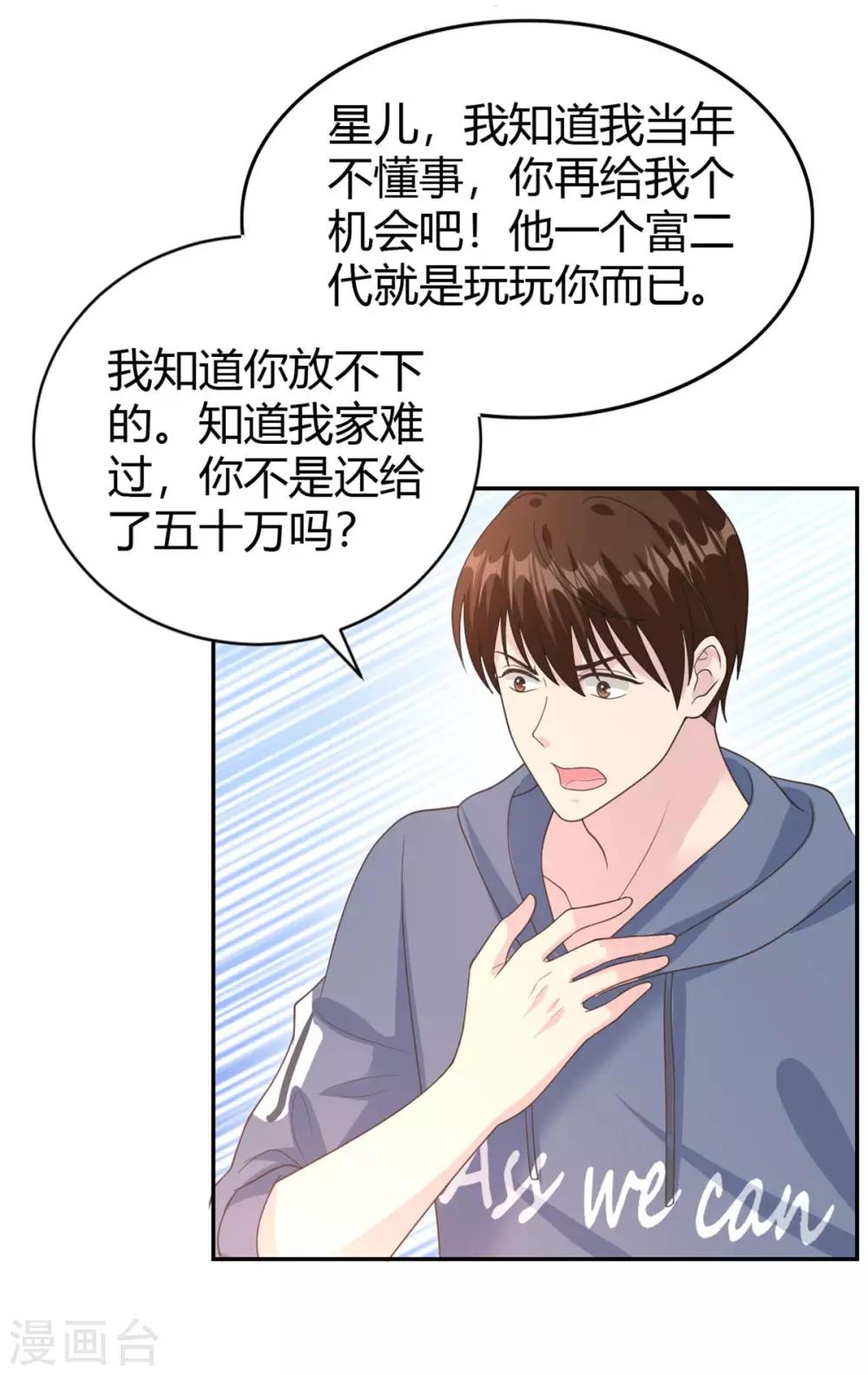第56话 阴魂不散的渣男-第56话