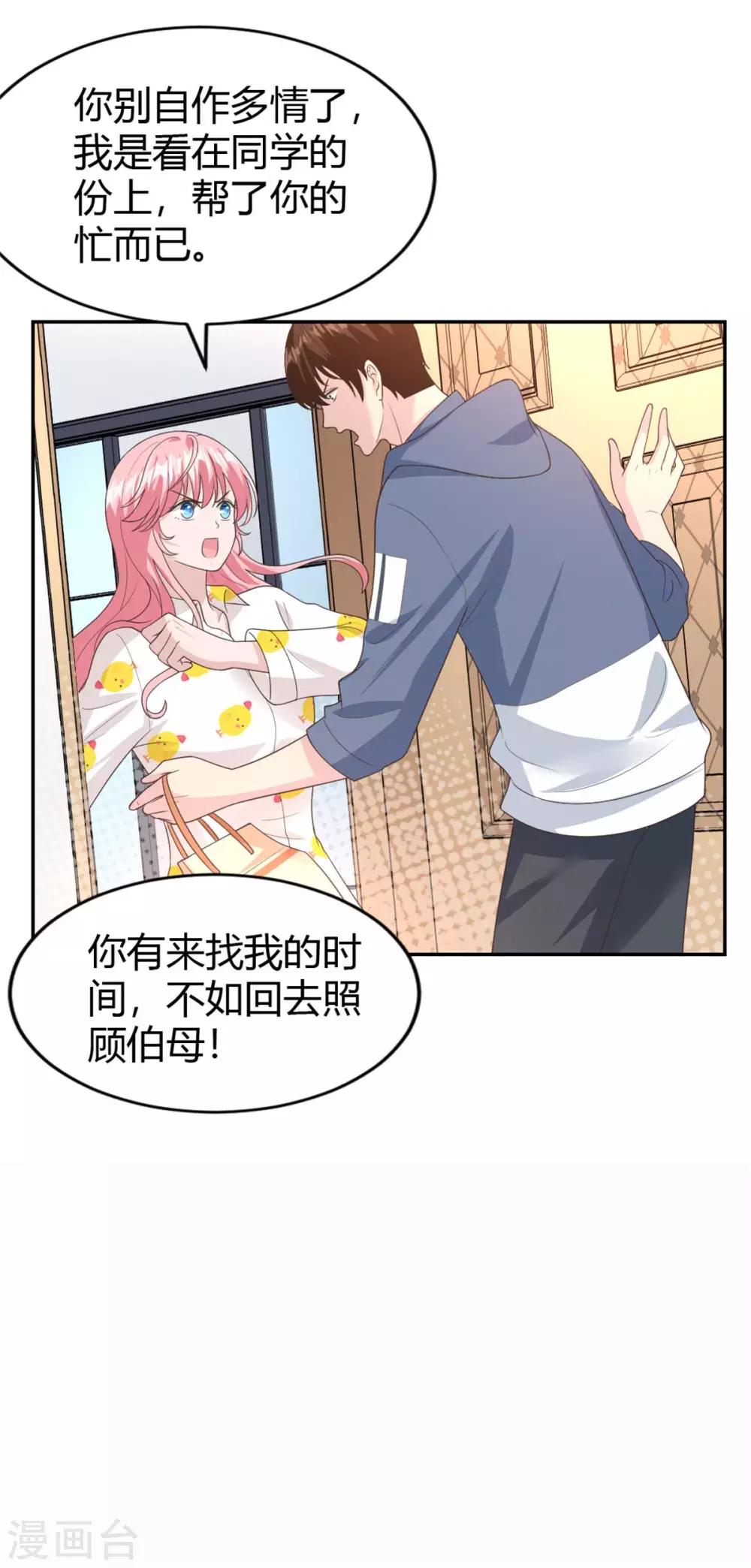 第56话 阴魂不散的渣男-第56话
