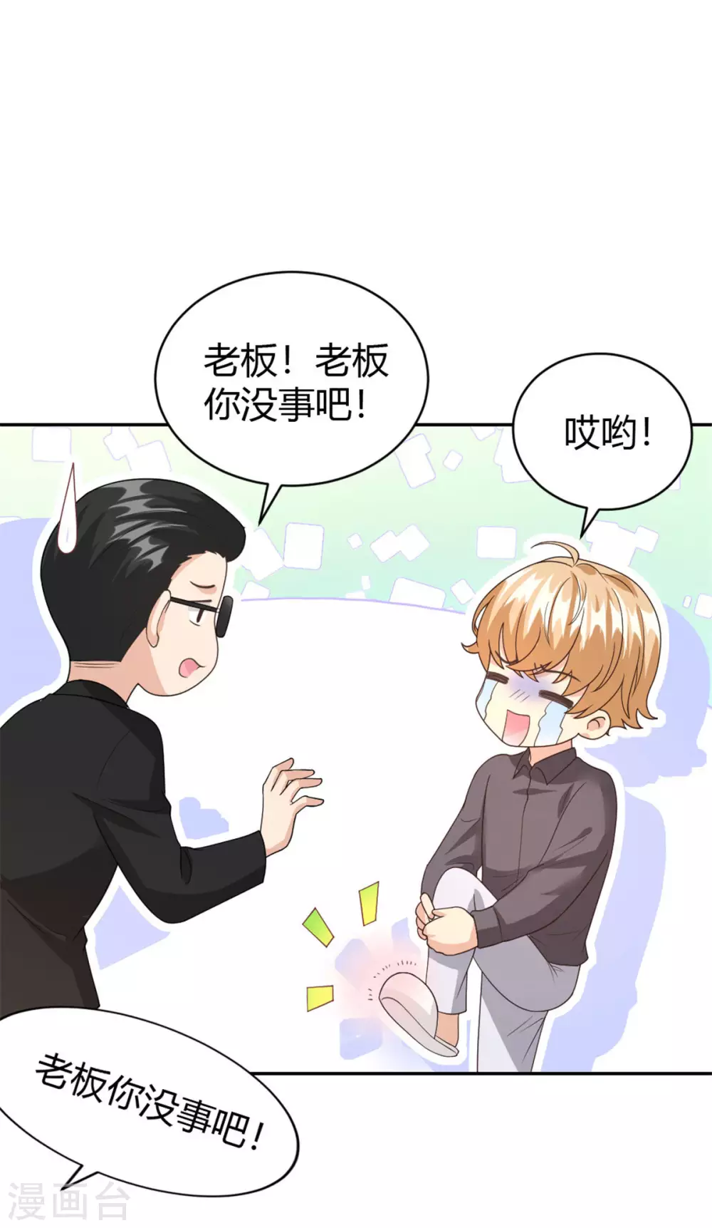 第60话 你俩发展这么快？！-第60话