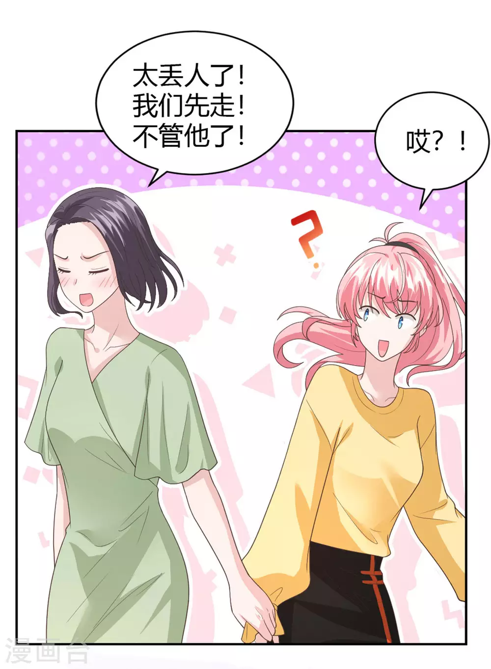 第60话 你俩发展这么快？！-第60话