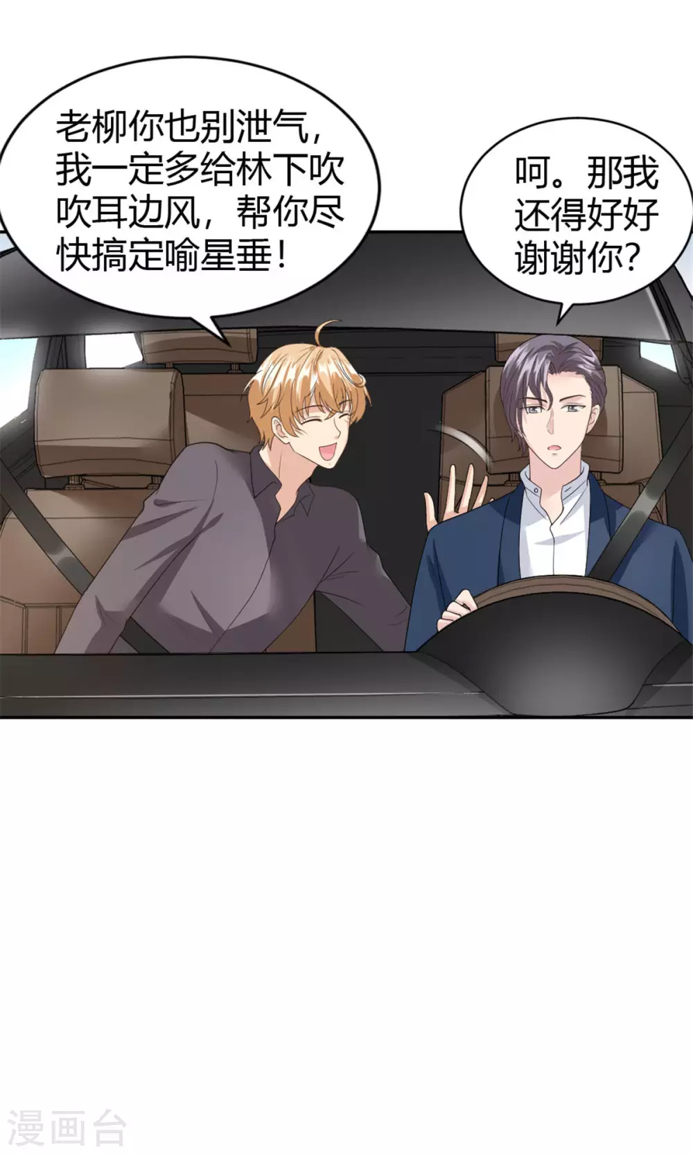 第60话 你俩发展这么快？！-第60话