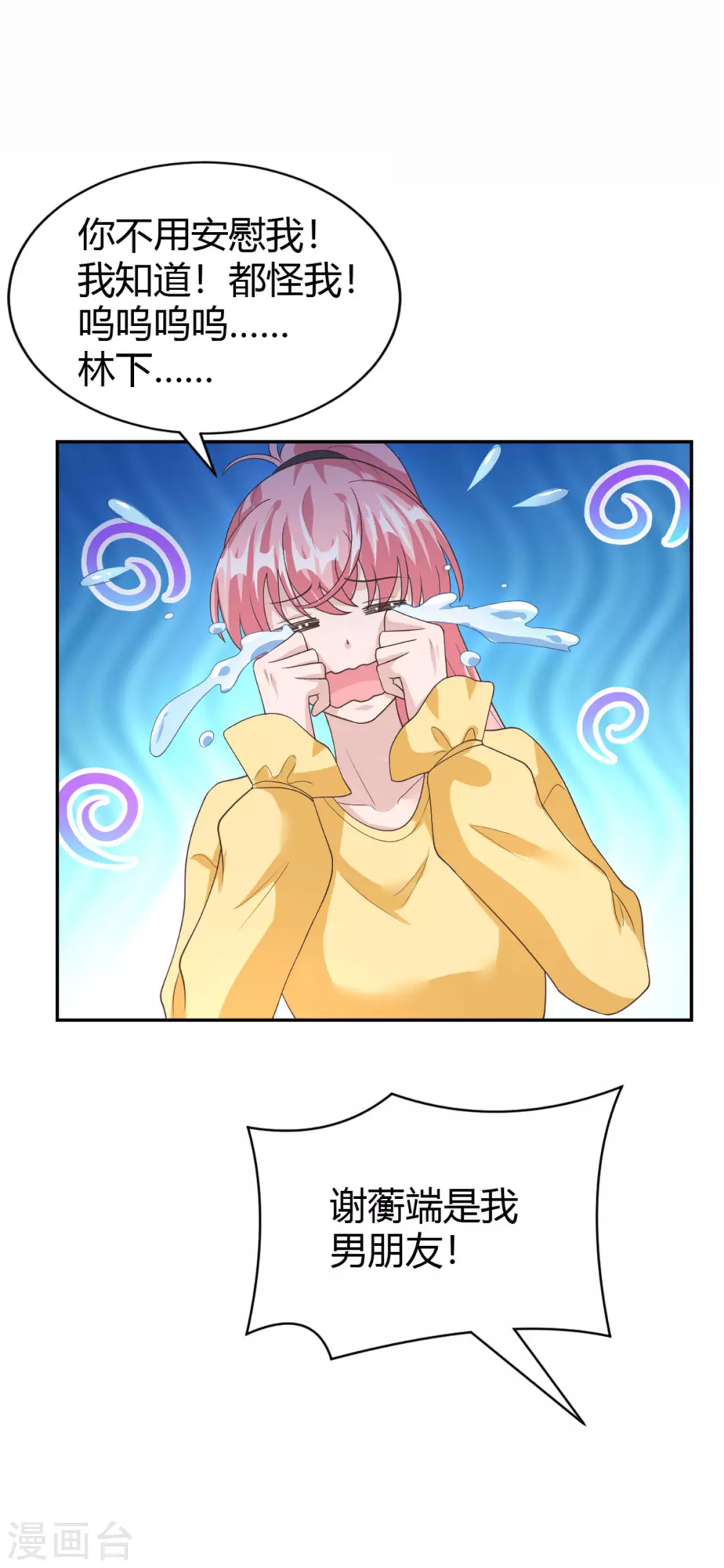 第60话 你俩发展这么快？！-第60话