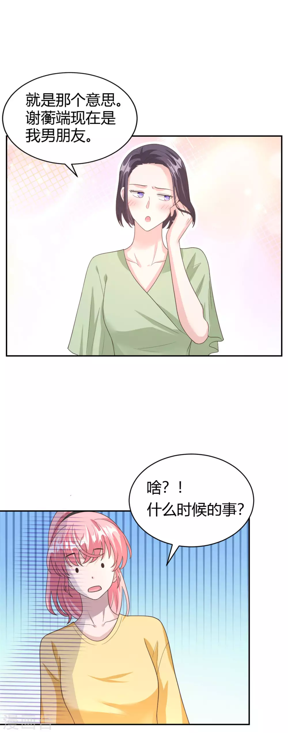 第60话 你俩发展这么快？！-第60话