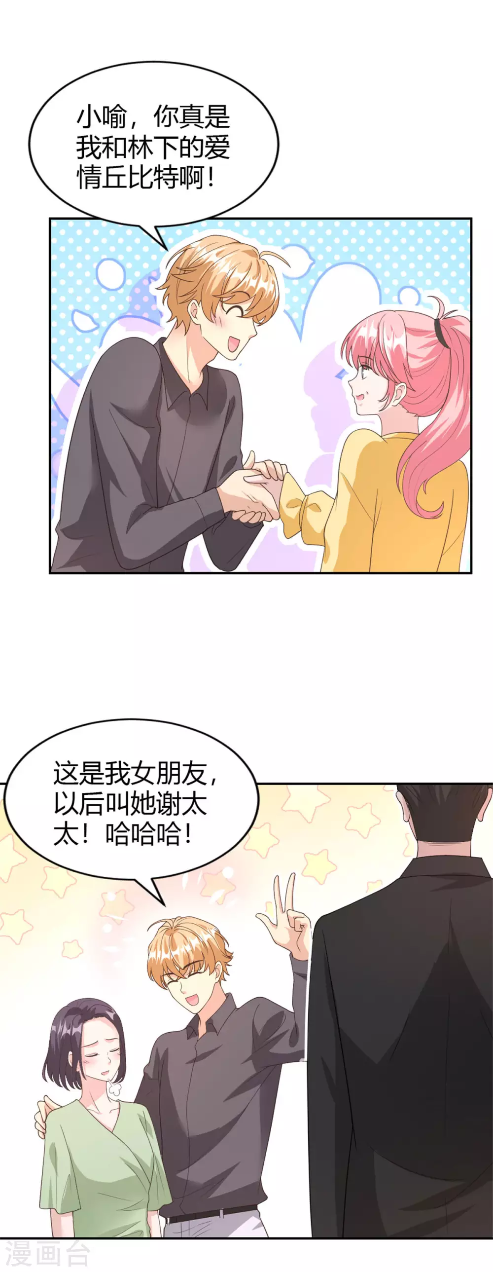 第60话 你俩发展这么快？！-第60话