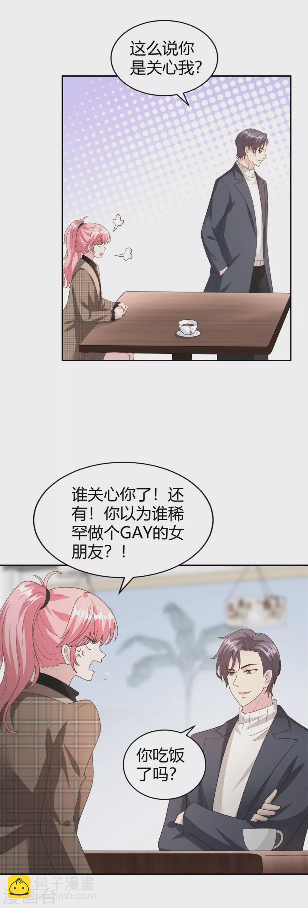 第62话 你可真有意思！-第62话