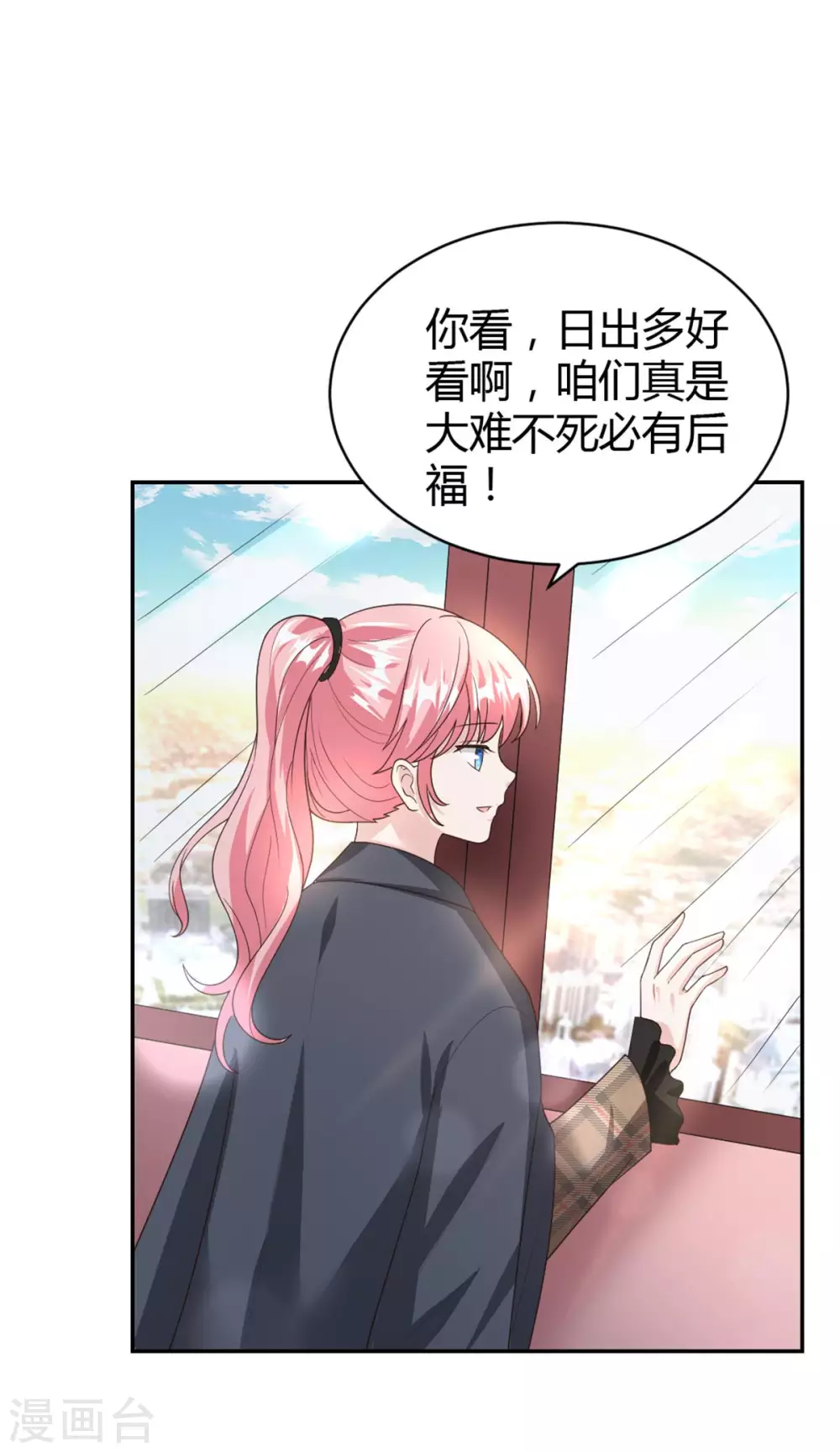 第66话 安然无恙-第66话