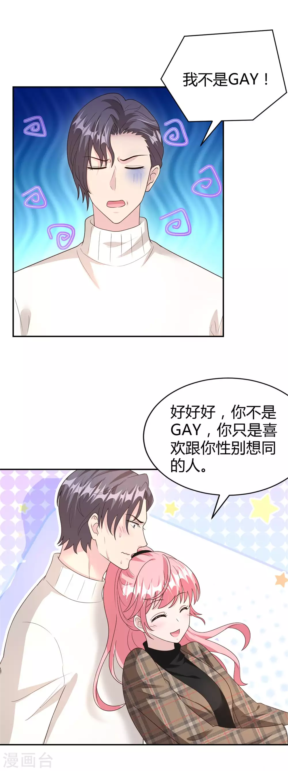 第66话 安然无恙-第66话