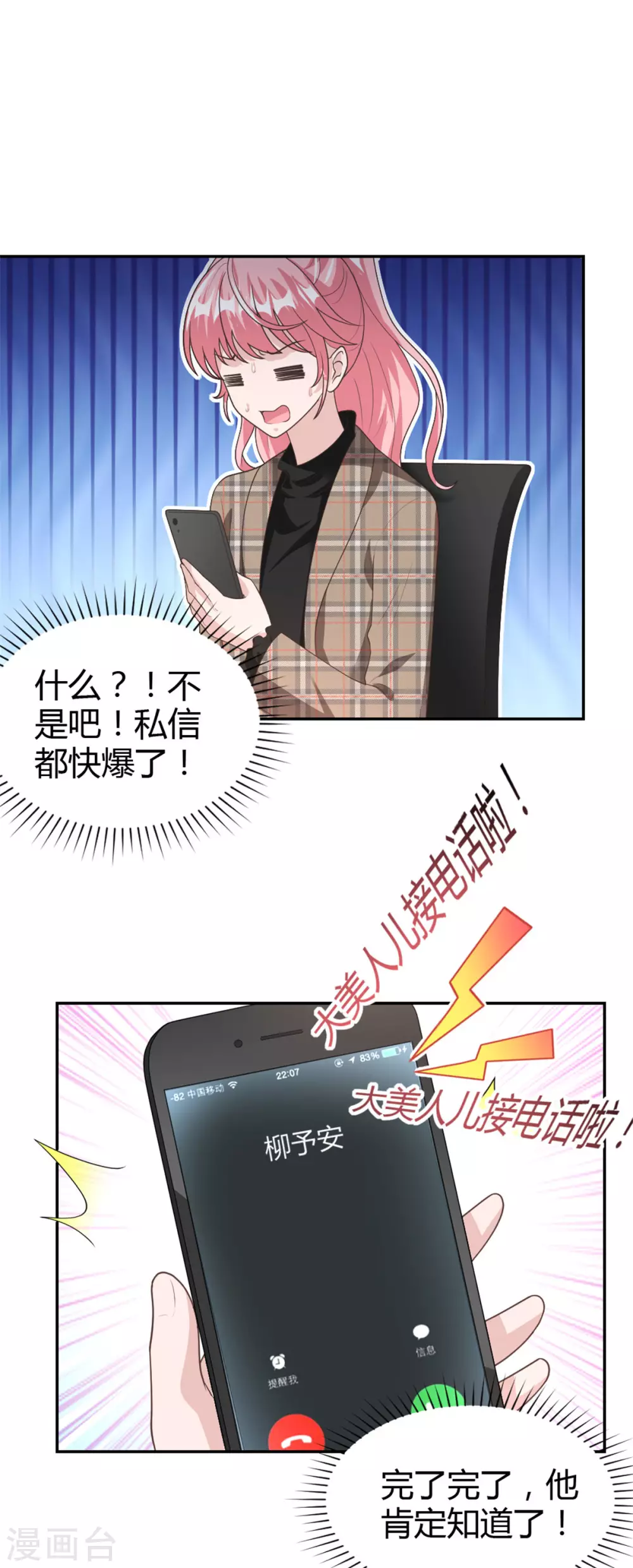 第68话 你不对劲-第68话