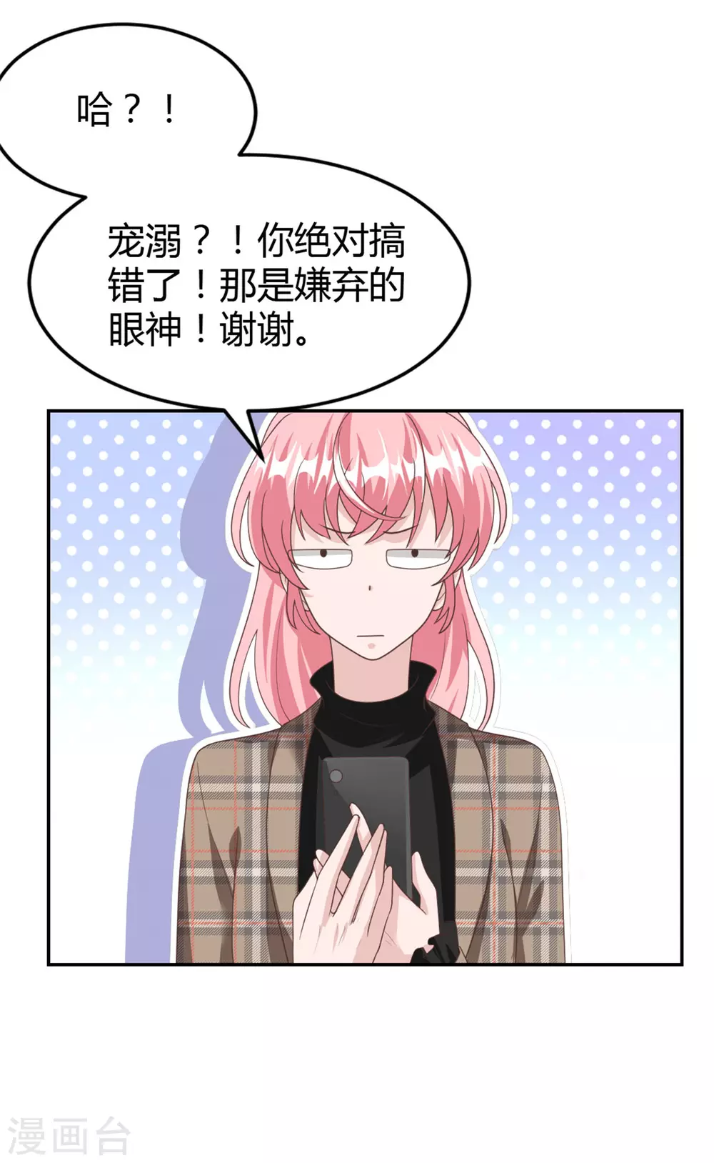 第68话 你不对劲-第68话