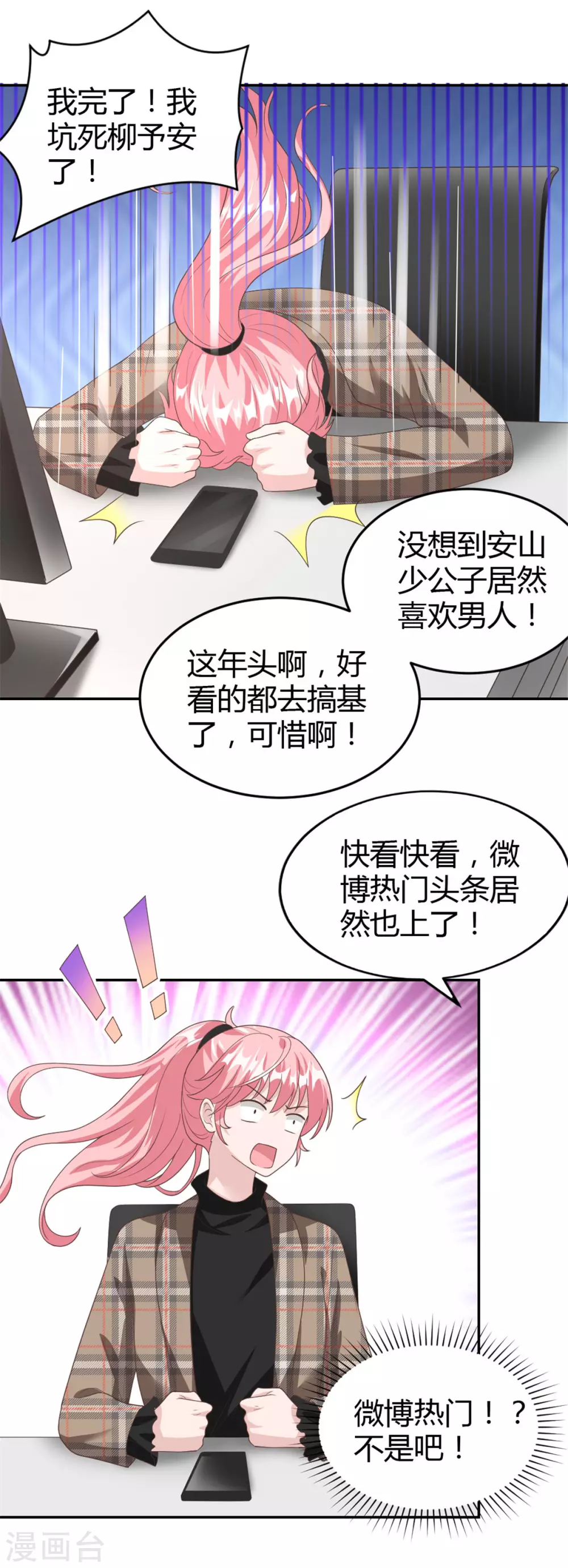 第68话 你不对劲-第68话
