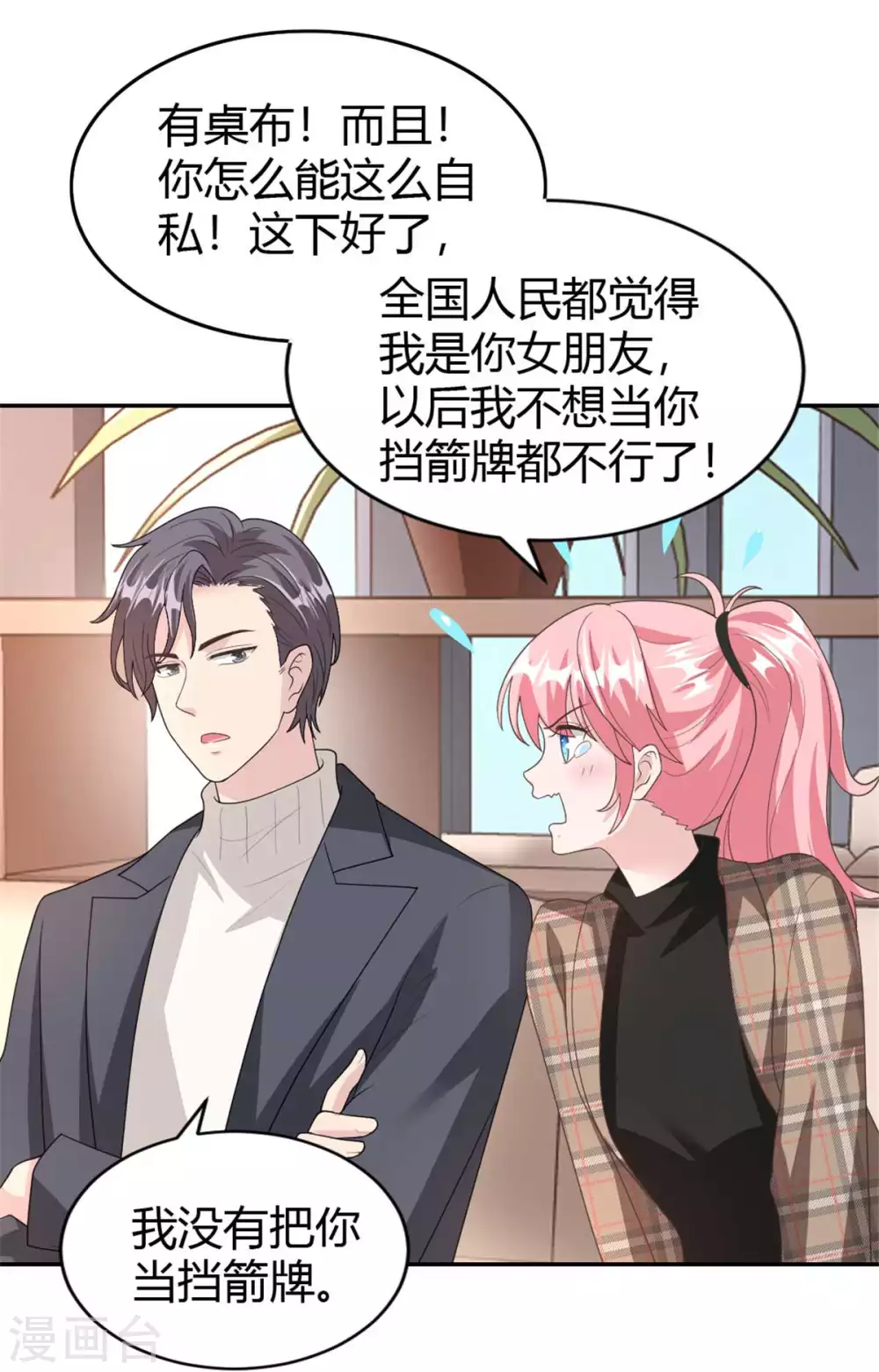 第70话 这下全国人民都知道了-第70话