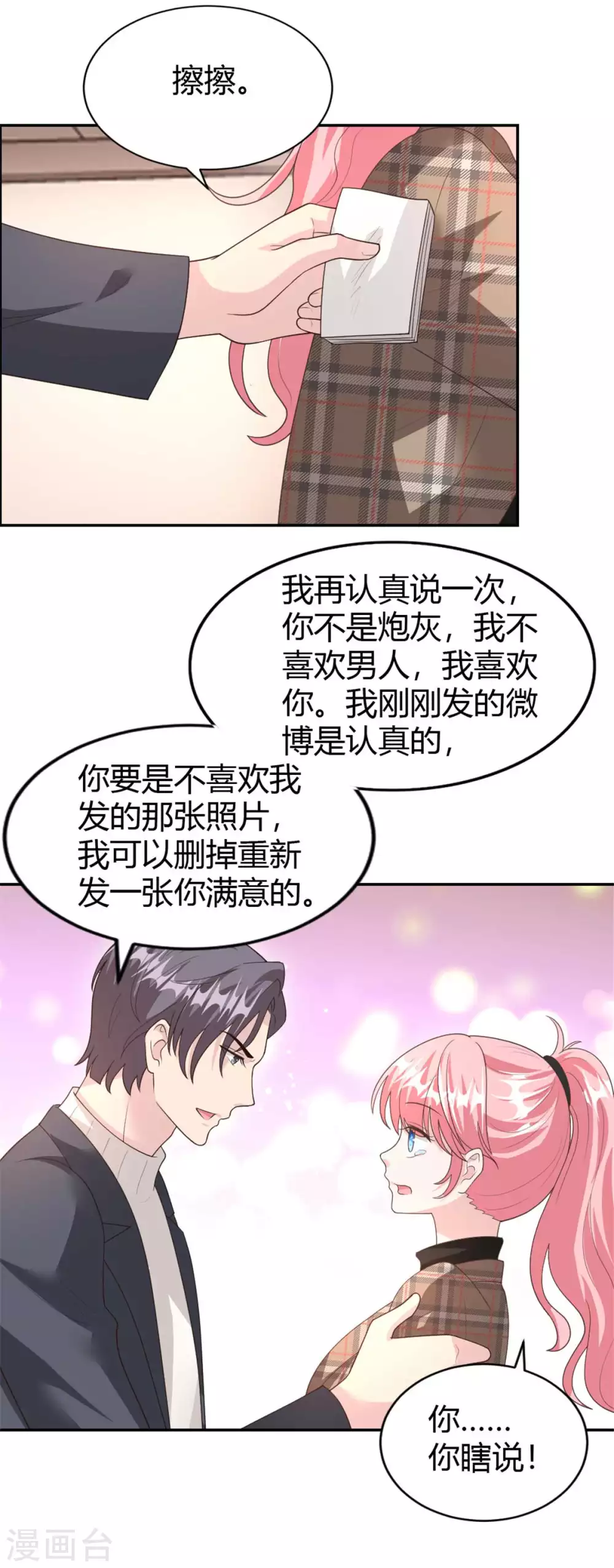第70话 这下全国人民都知道了-第70话