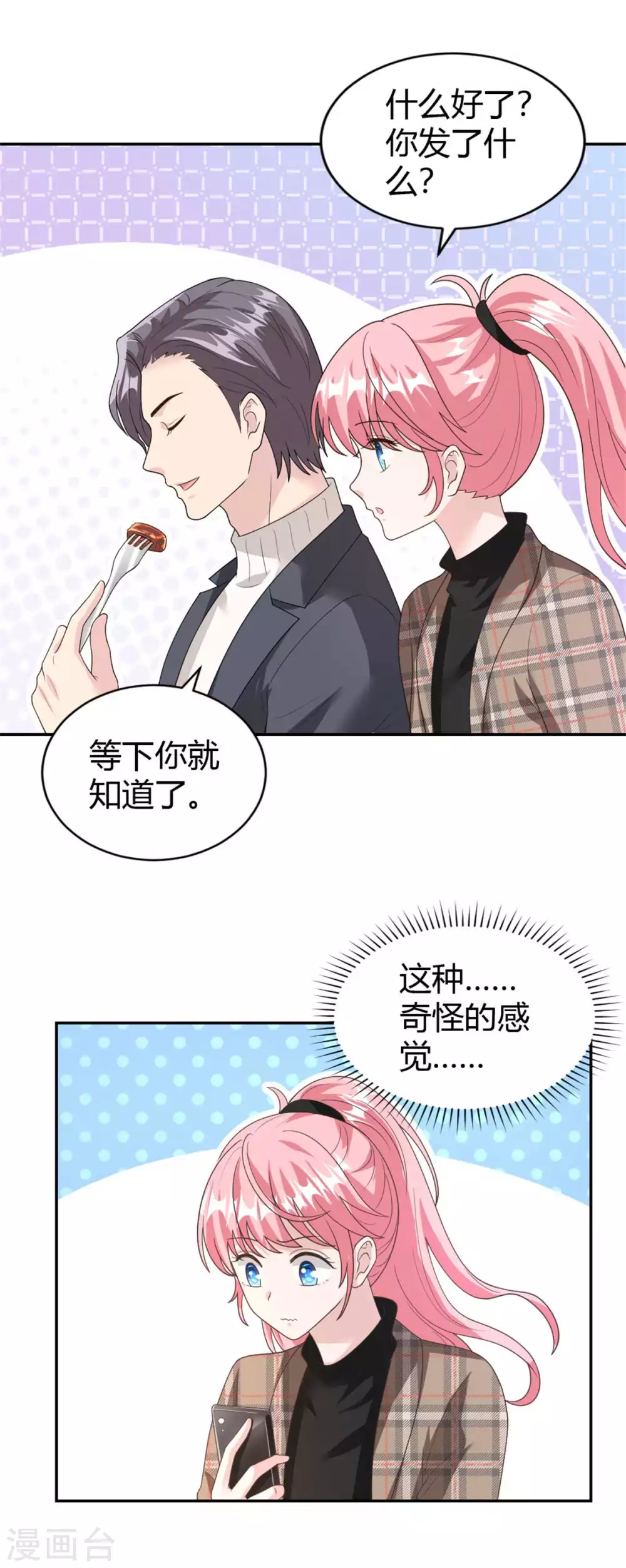 第70话 这下全国人民都知道了-第70话