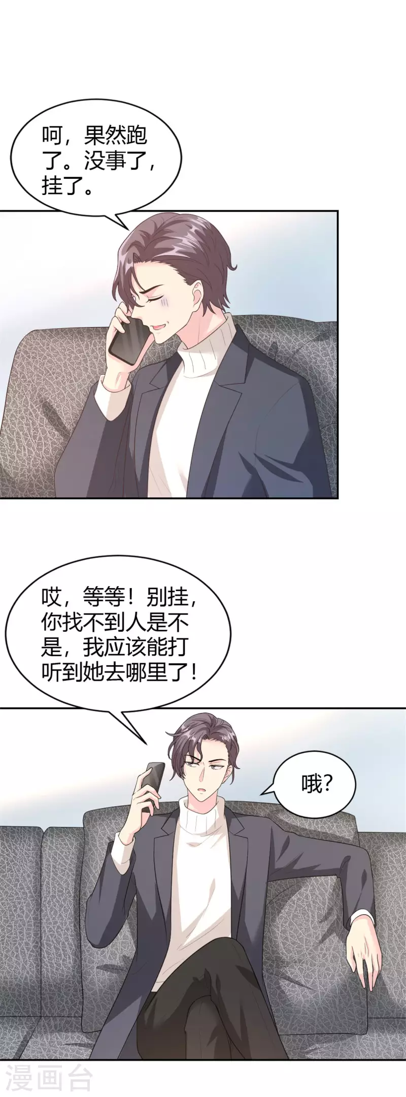 第72话 我知道她在哪-第72话