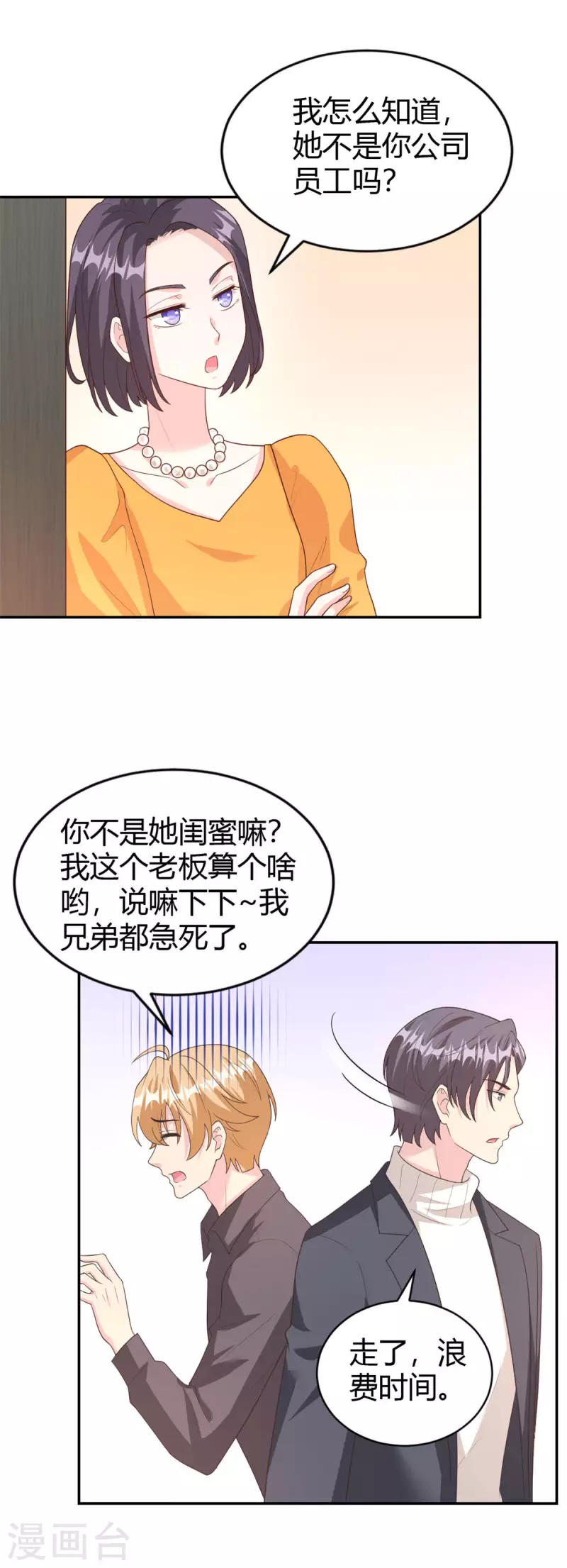第72话 我知道她在哪-第72话