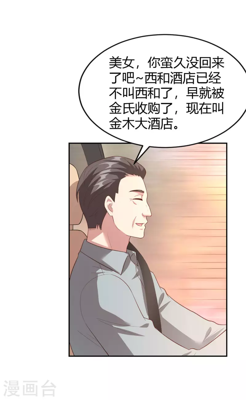 第72话 我知道她在哪-第72话