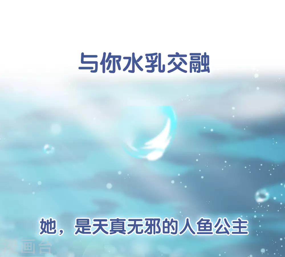 第26话 人鱼公主与龙族新王的浪漫爱恋-第26话