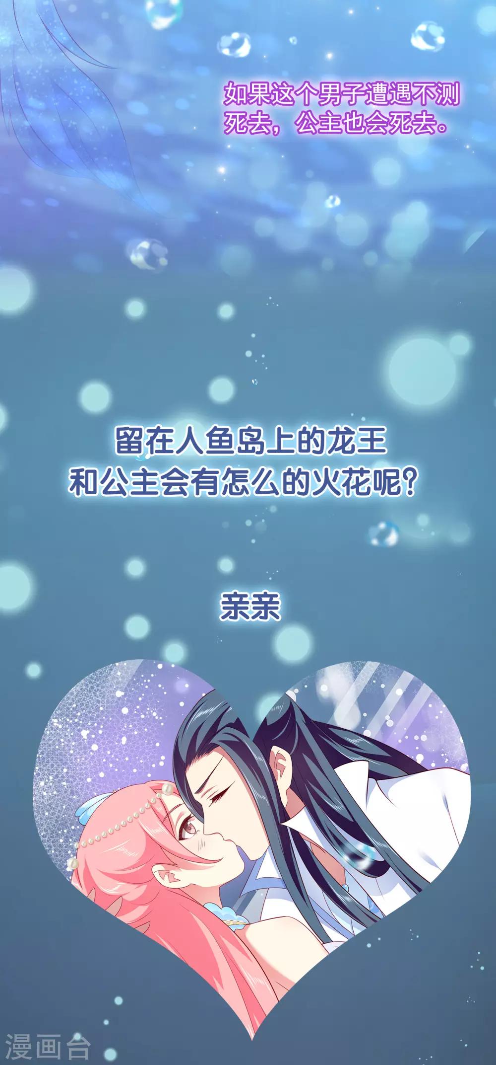 第26话 人鱼公主与龙族新王的浪漫爱恋-第26话