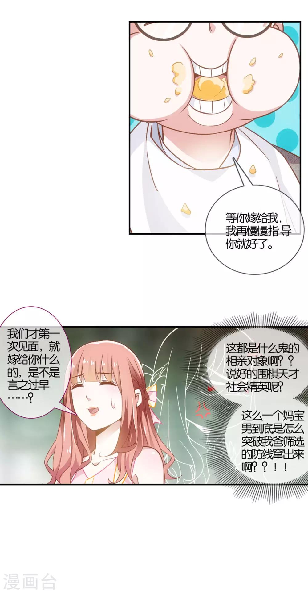 第28话 告白是不可以等待的哦-第28话