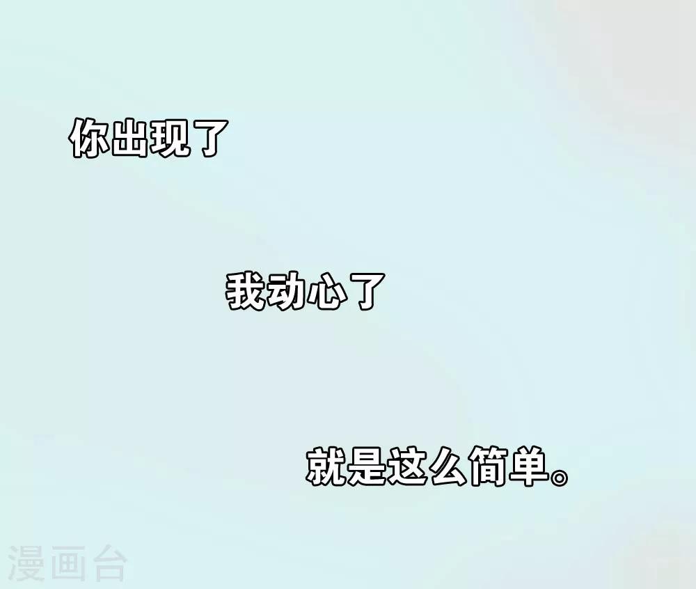 第4话 你出现，我心动，就这么简单-第4话