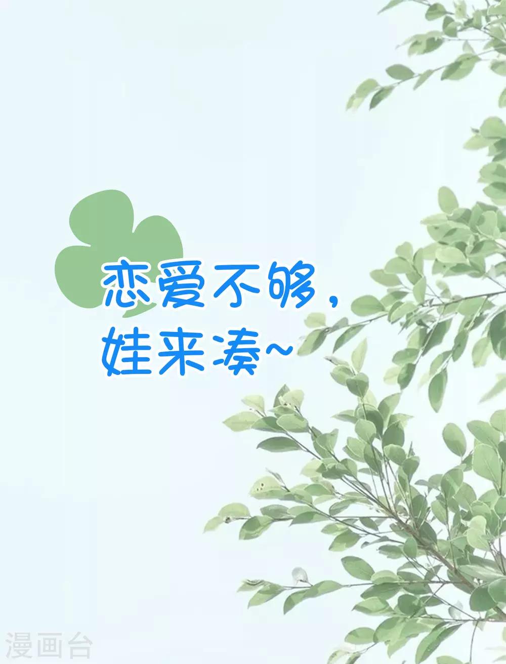 第32话 恋爱不够娃来凑-第32话