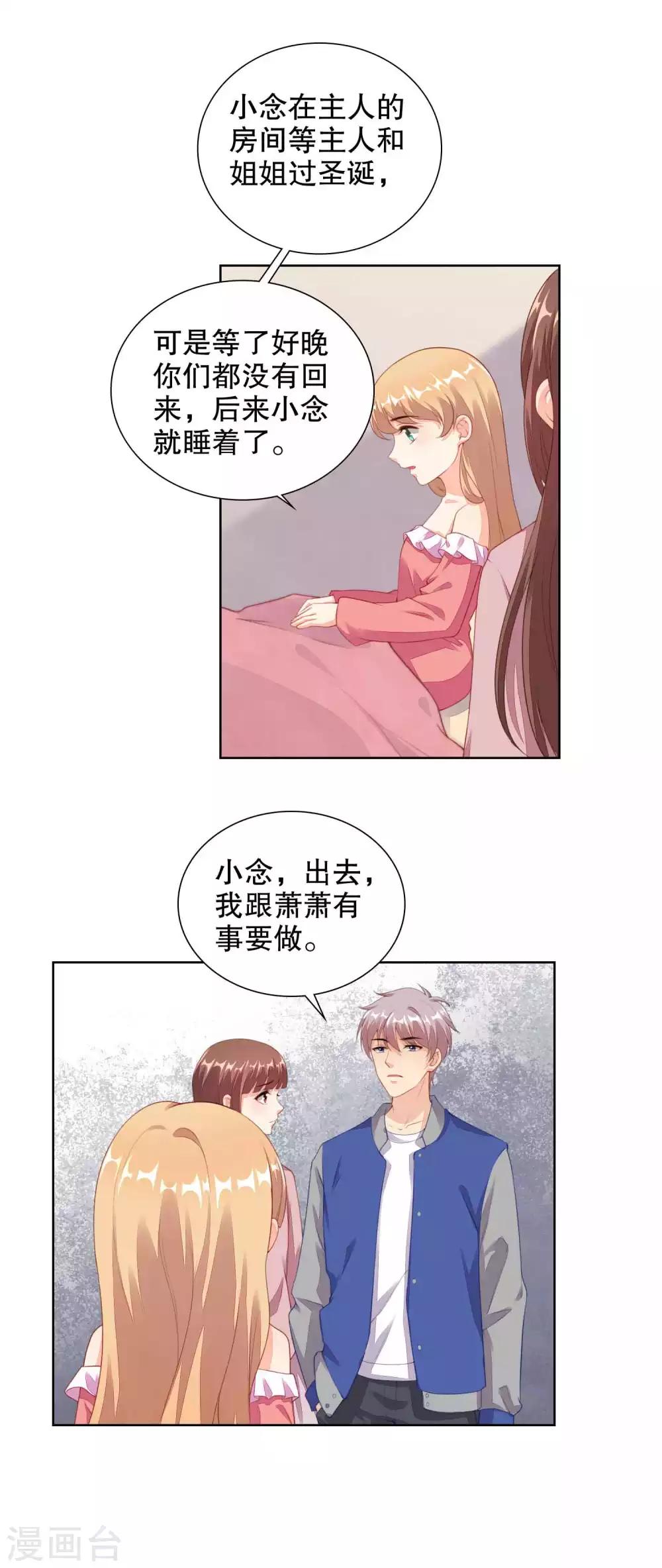 第32话 恋爱不够娃来凑-第32话