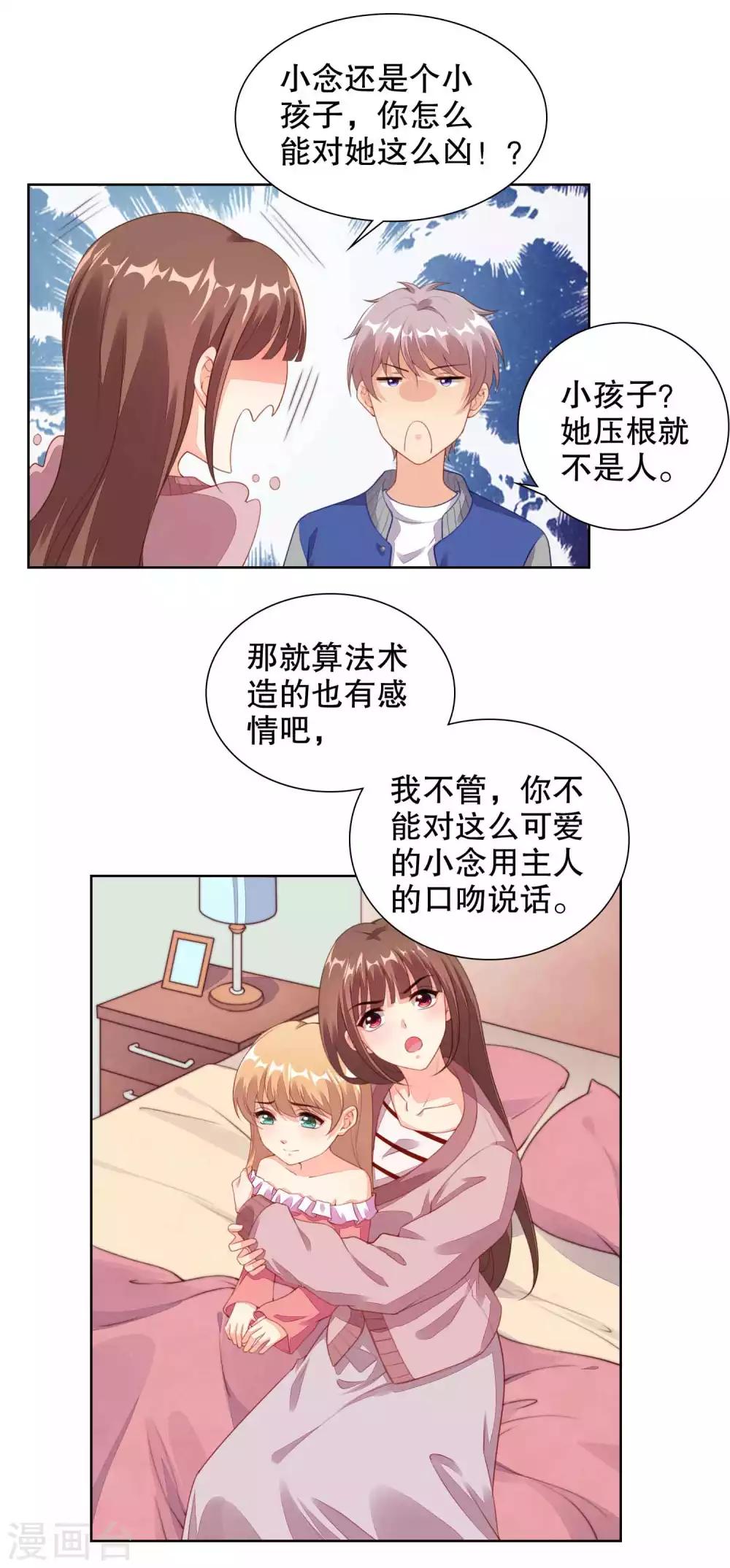 第32话 恋爱不够娃来凑-第32话