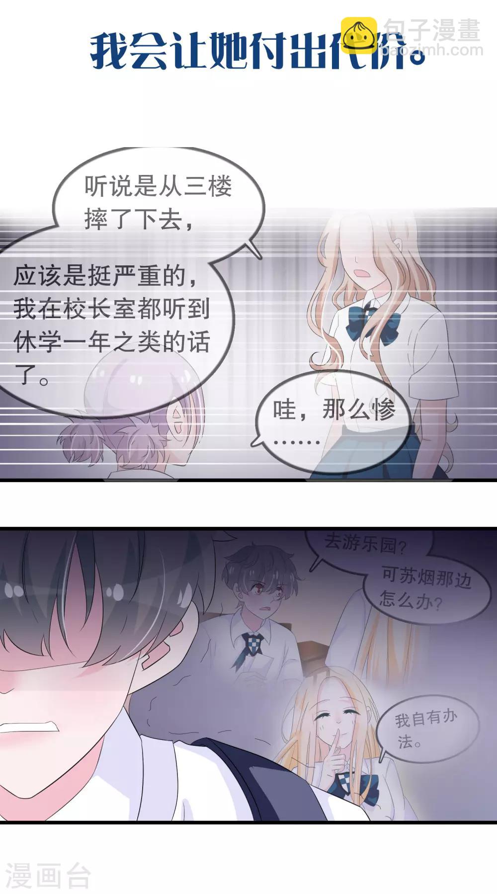 第6话 动我的女人，下场只有一个-第6话