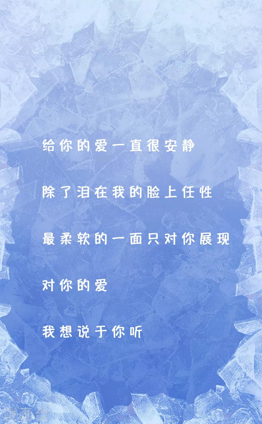 第8话 给你的爱一直不安静(1/2)-第8话