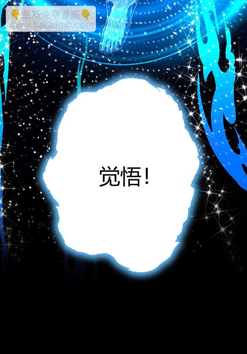 第107话 觉醒(1/2)-第106话