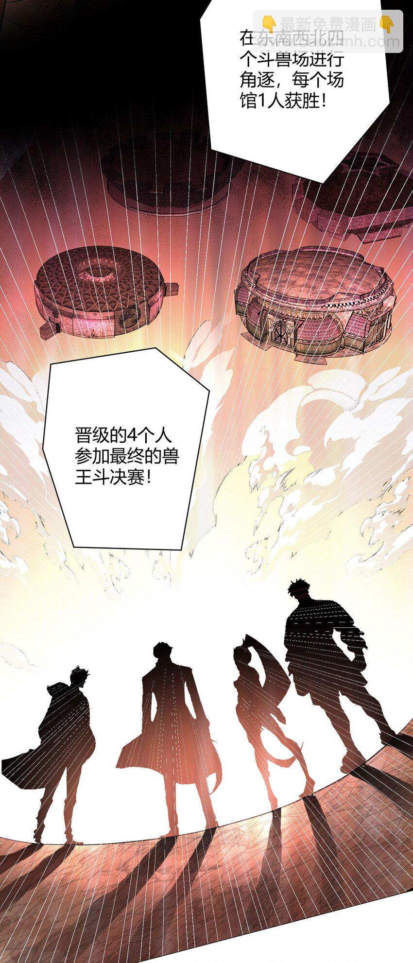 第31话 兽王斗-第30话