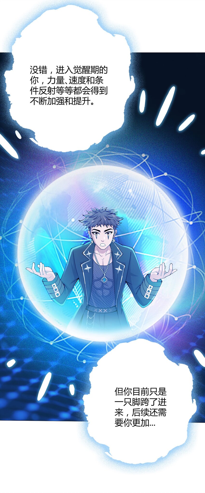 第45话 觉醒期-第44话