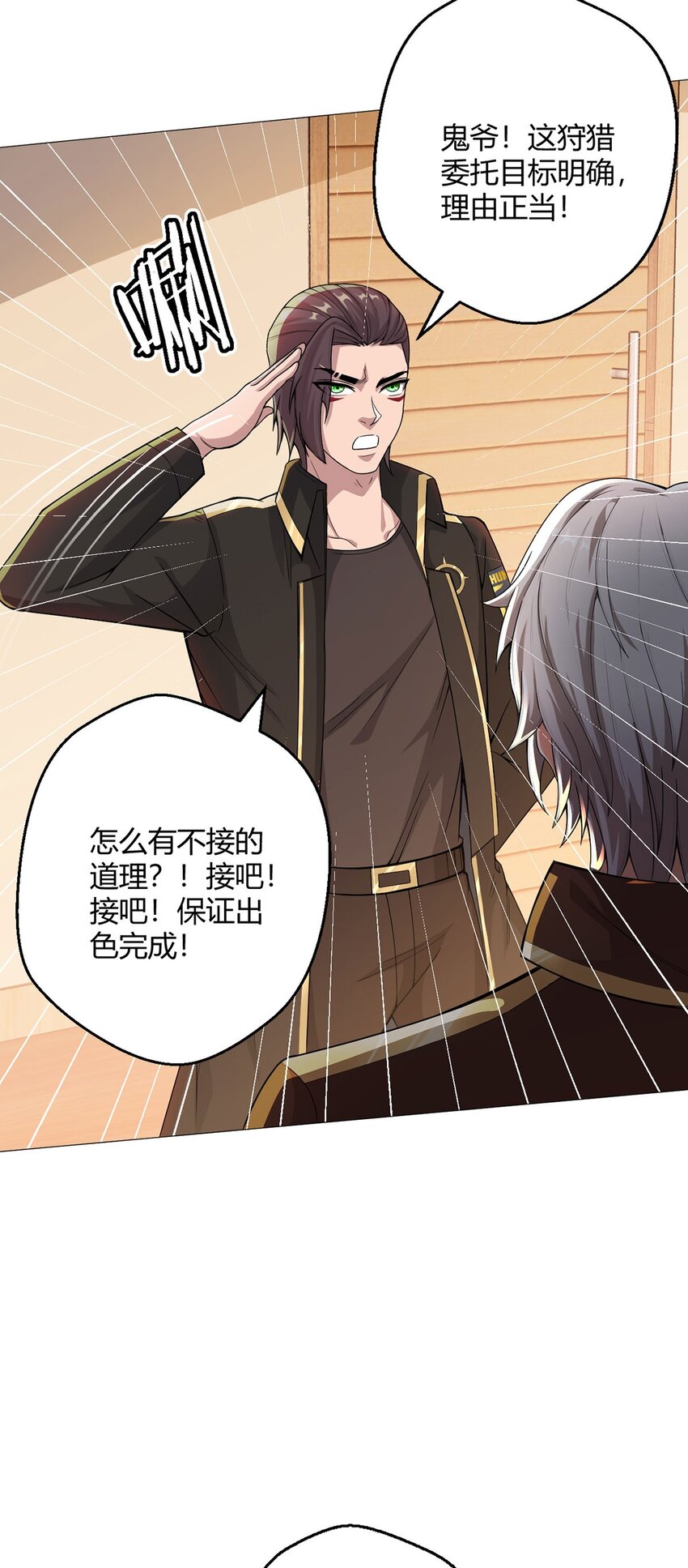 第47话 狩猎委托-第46话