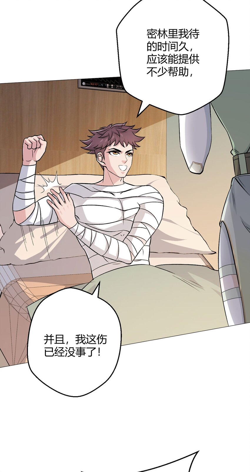 第47话 狩猎委托-第46话