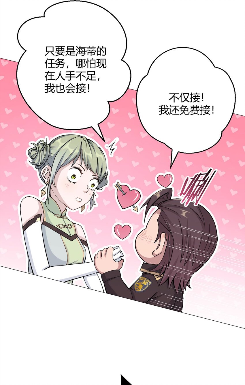 第47话 狩猎委托-第46话