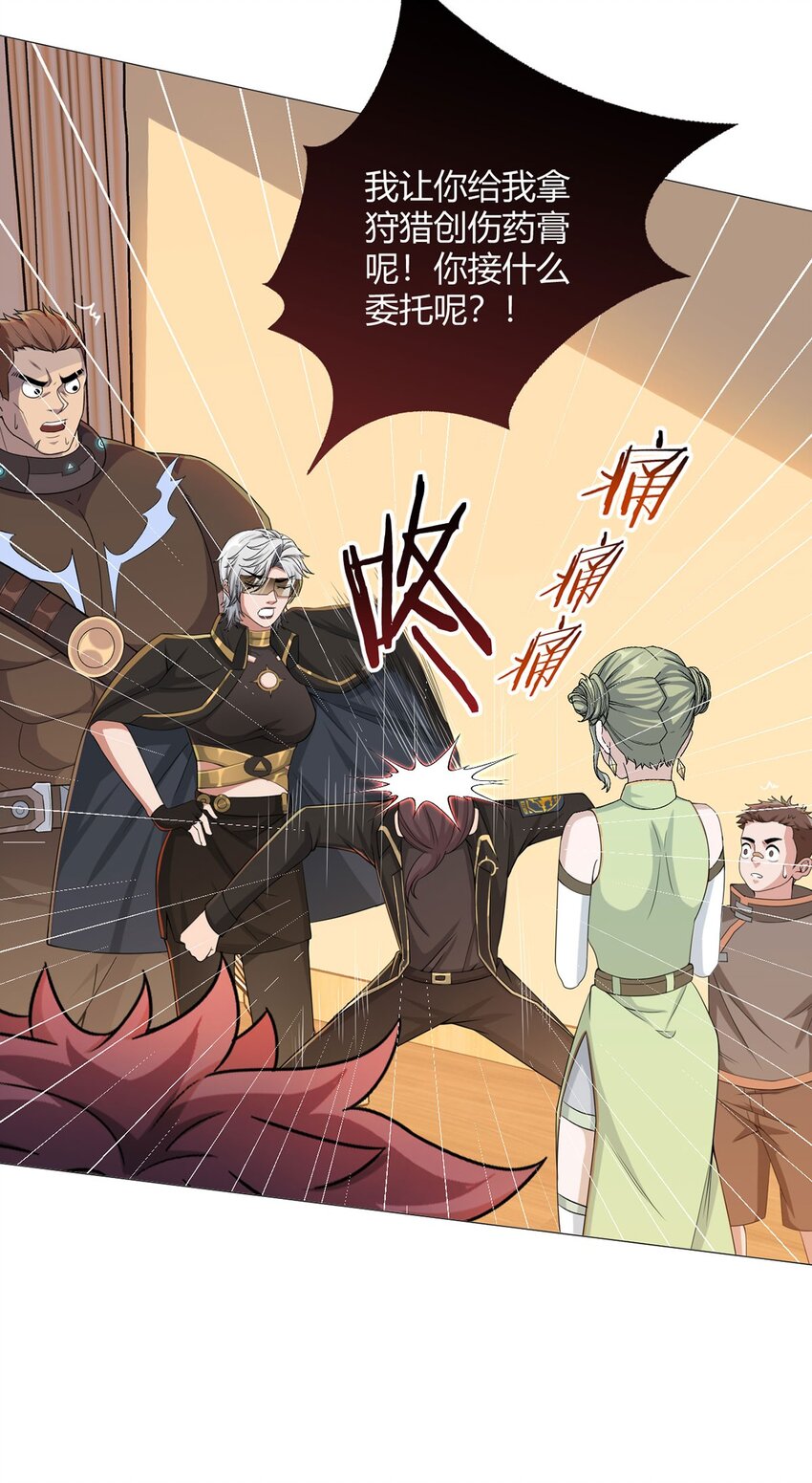 第47话 狩猎委托-第46话