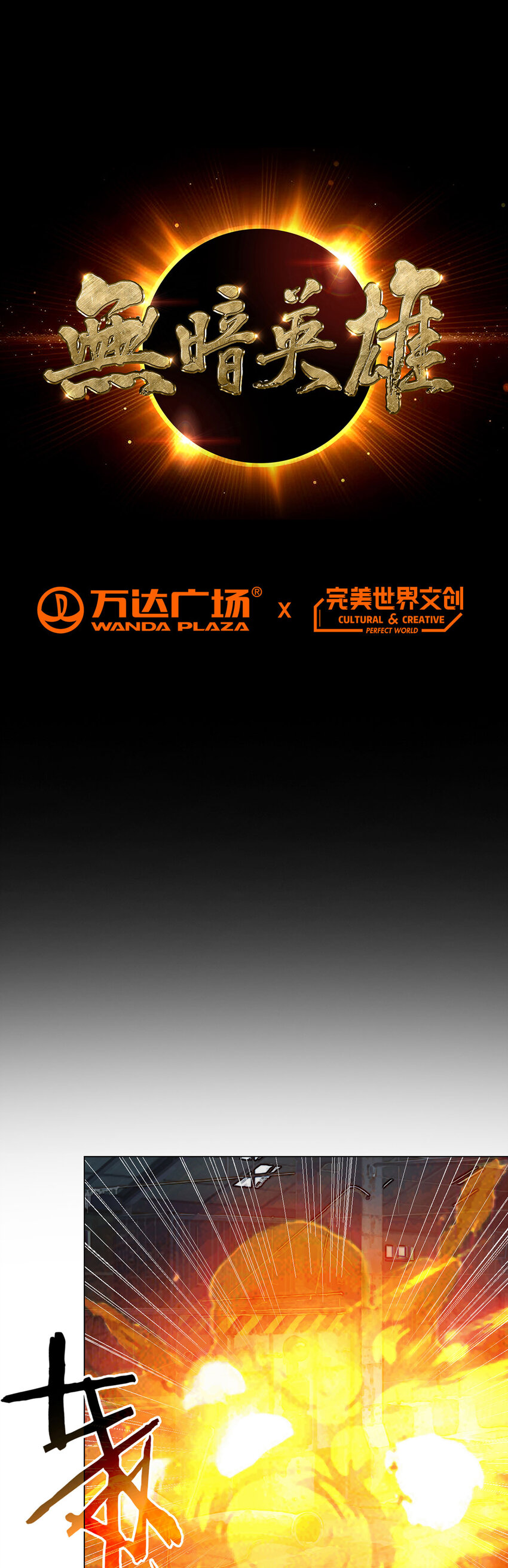 第6话 突袭-第6话