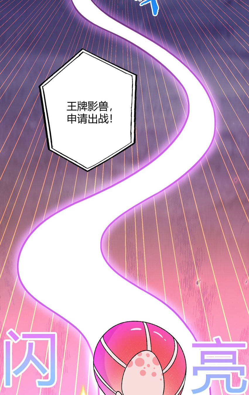 第65话 王牌影兽(1/2)-第64话