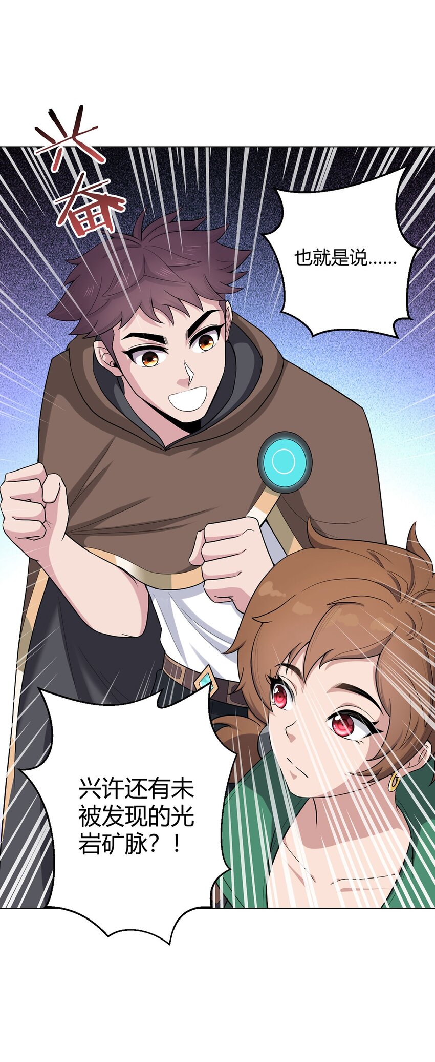 第75话 光岩线索-第74话