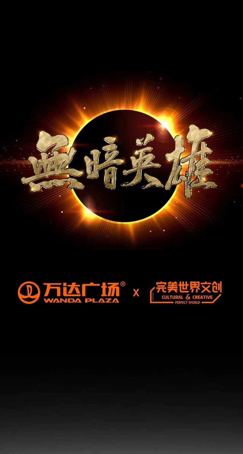 第83话 暗时代的牺牲品-第82话