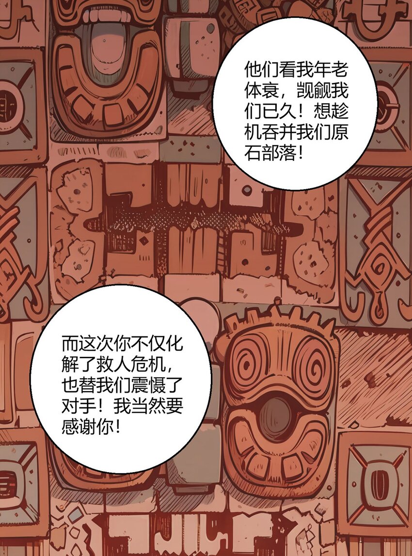 第89话 收留-第88话